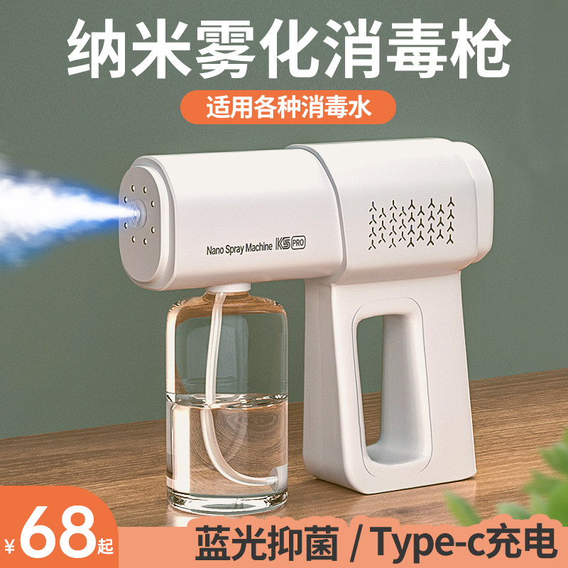 舒蔻消毒喷雾器次氯酸片雾化机酒精纳米蓝光电动手持家用消毒枪