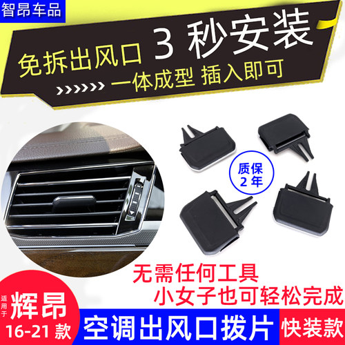 辉昂空调出风口拨片滑片