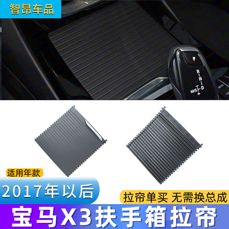 适新款宝马X3水杯架拉帘