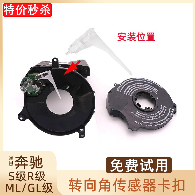 S级ML/GL/R级E级转向角度卡扣