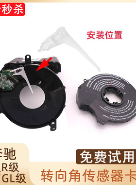适配奔驰S R MLGL级S350转向角传感器  R350转向角度传感器拨叉