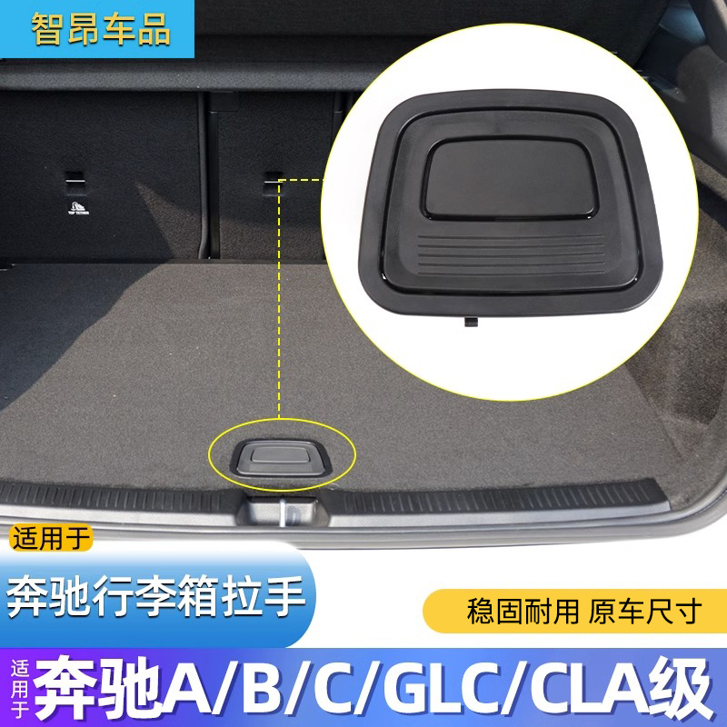 适用奔驰GLA260 GLC300 ML350 GLE400 GLS 后备箱拉手行李箱扣手