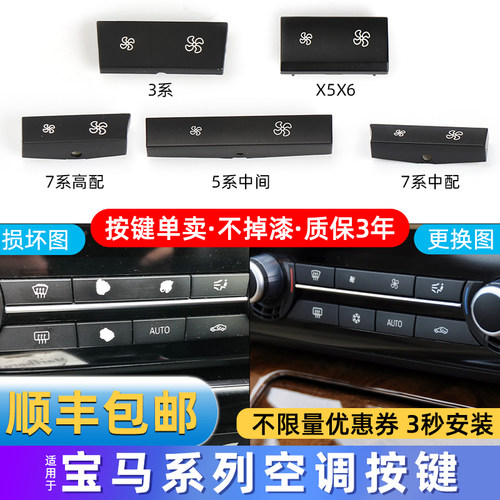 1/3系5系7系空调按键开关