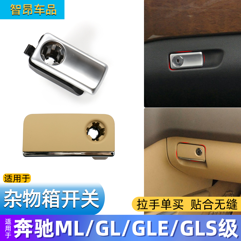 w166w164副驾驶工具箱扣手