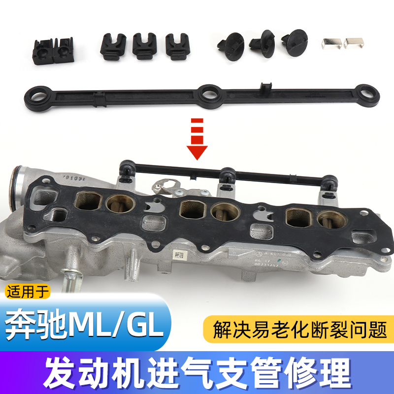 欧卡驰奔驰进气歧管修理包