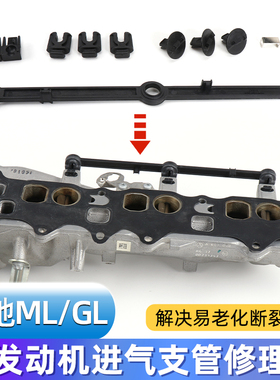 适用奔驰GL级ML级进气歧管修理包M642柴油发动机进气管维修包w166