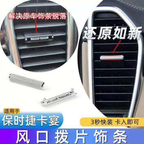 保时捷卡宴空调出风口拨片饰条