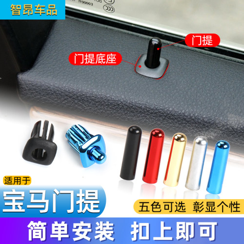 宝马5系门提座门栓按钮
