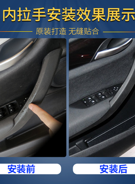 适用09 10 11 12 13 14 15 16 17 18 19款宝马X1车门内拉手盖沾手