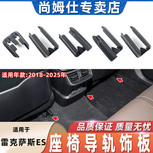 尚姆仕丰田座椅导轨饰板升级改良