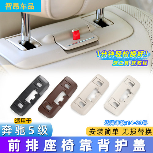 适用奔驰S级W222 S320 S350 S400 S450 S500座椅头枕饰板靠背盖子
