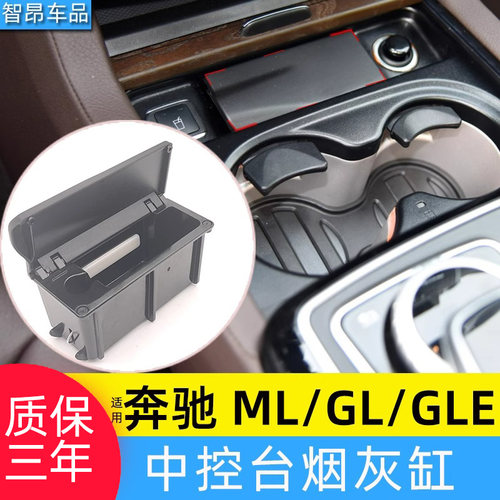 w166中控烟灰缸碳纤烟灰缸盒子