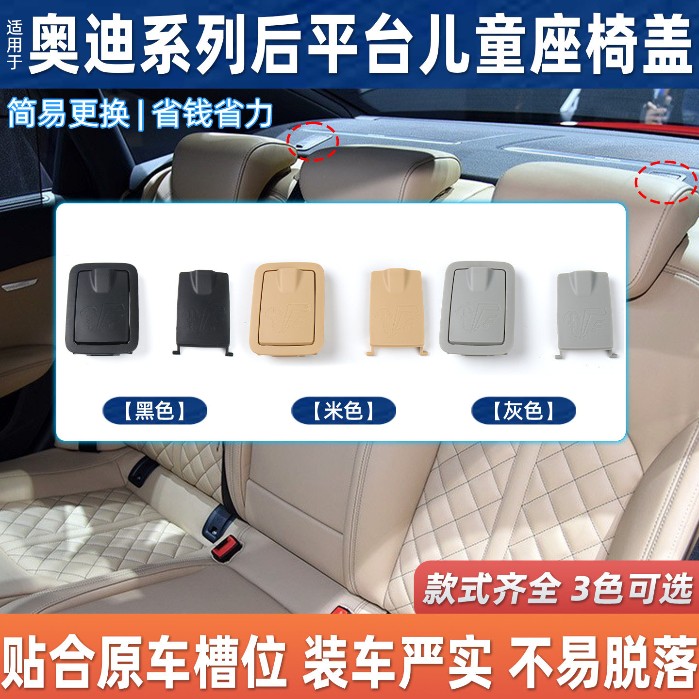 适用奥迪后窗台儿童座椅盖板上盖图片