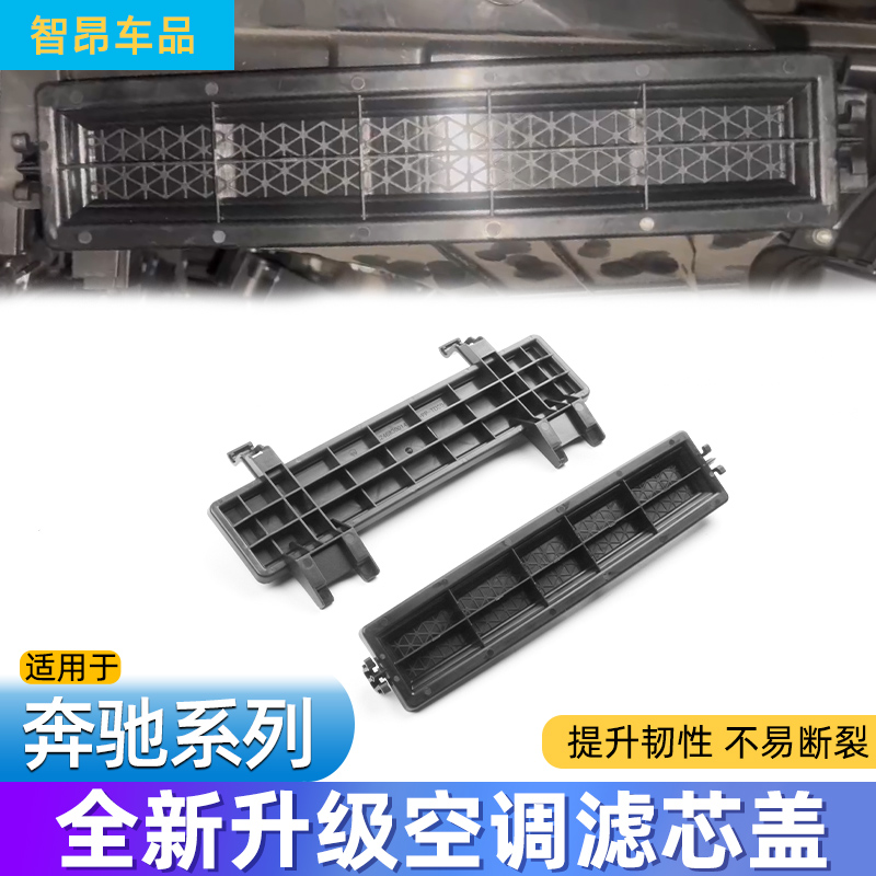 奔驰A180B200空调滤芯外盖