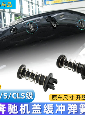 适用奔驰C230发动机盖弹簧E260S500引擎盖弹簧CLS320机盖缓冲弹簧
