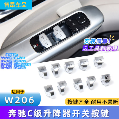 适用新款奔驰C200C260C300C350玻璃升降器开关 w206车窗开关按钮