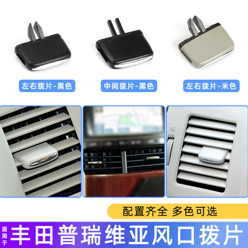 欧卡驰大霸王出风口拔片卡扣