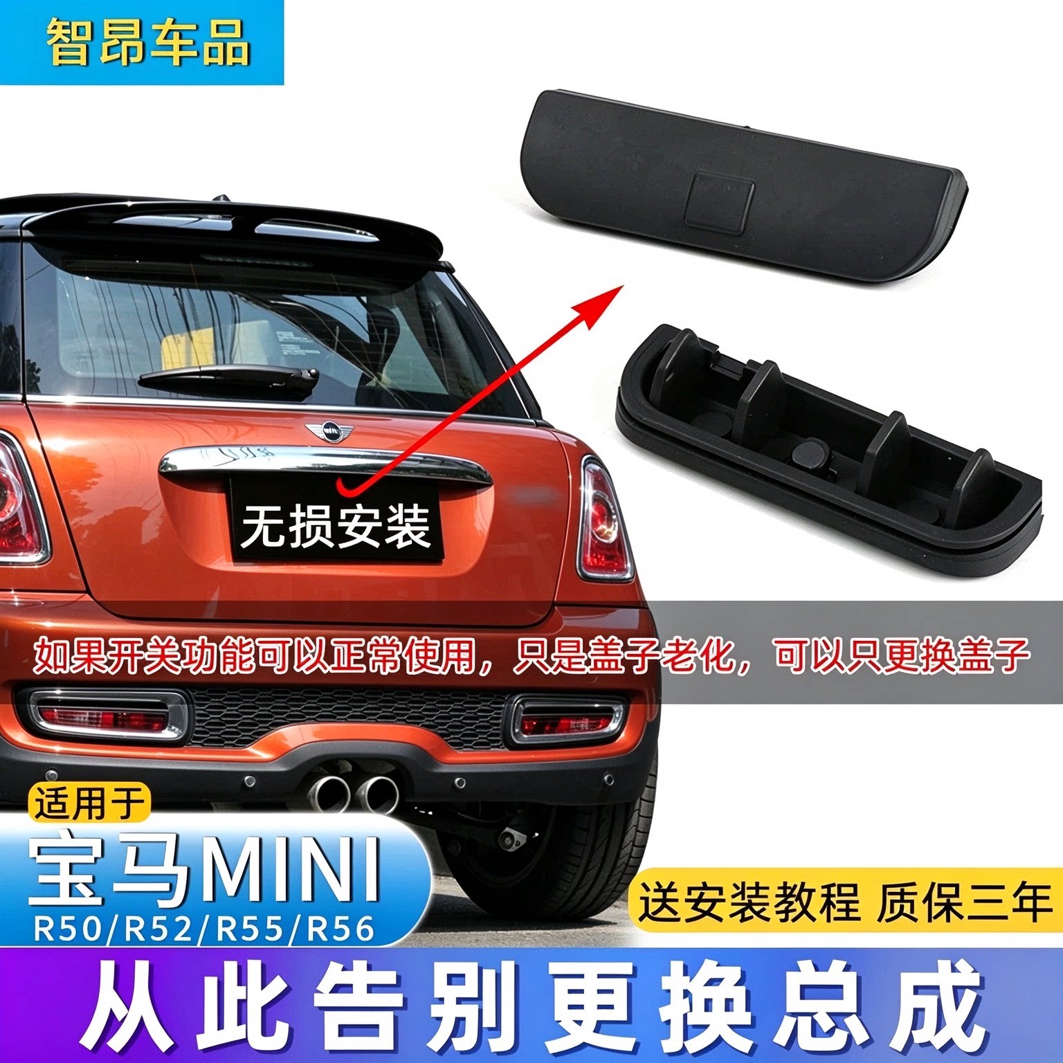 适用宝马mini迷你尾门按键开关胶盖R56R55尾盖后盖按钮后备箱拉手