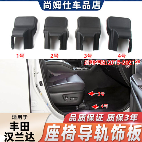 适用汉兰达座椅轨道盖装饰板卡扣