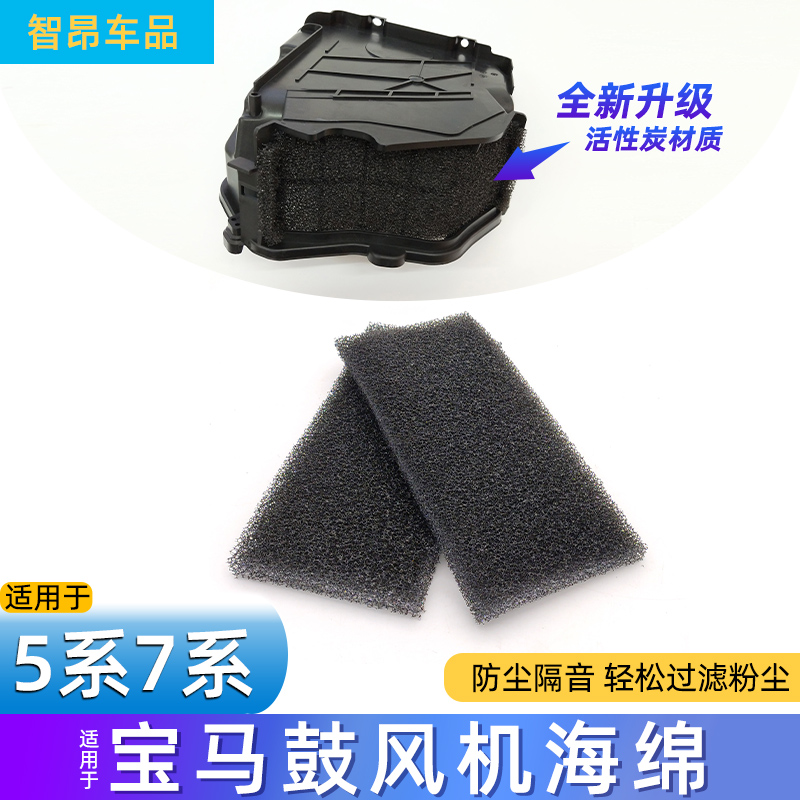 适用宝马5系鼓风机滤网 7系 520 523 525 730 蒸发箱空调防尘海绵