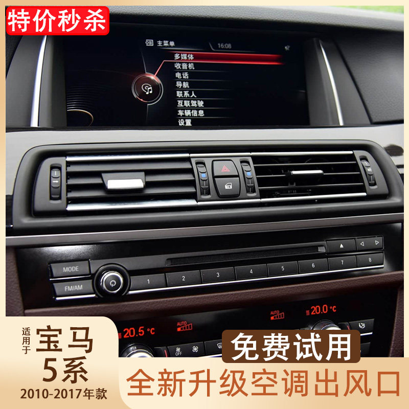 宝马5系空调出风口后风口外框
