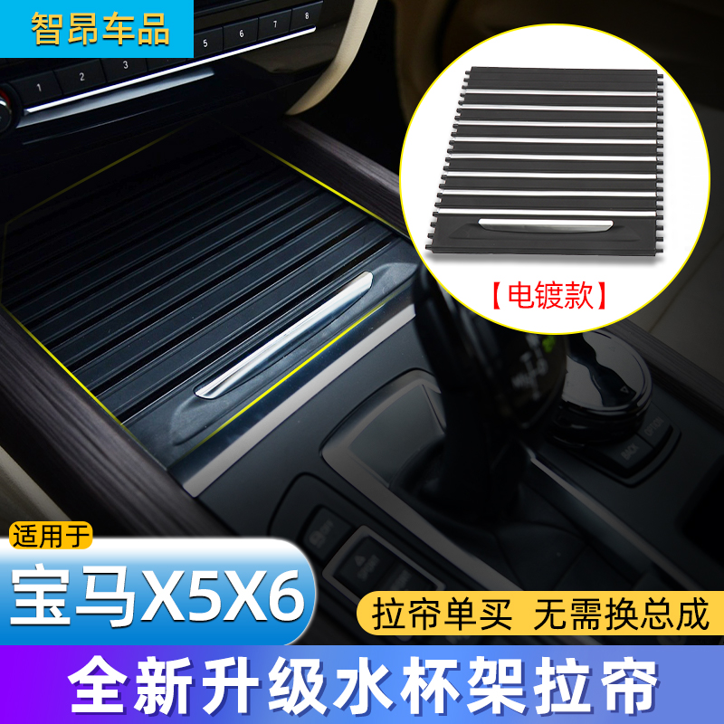 宝马X5X6中控储物盒盖水杯架盖板