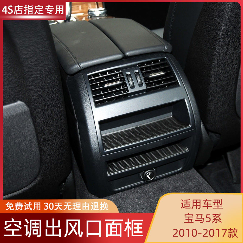 欧卡驰宝马5系后排出风口面板