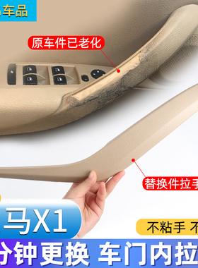 适用宝马x1门内把手 E84车门内拉手 专用扶手盖板 保护套 支撑架