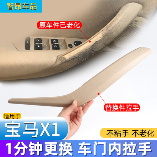 欧卡驰宝马x1车门内拉手