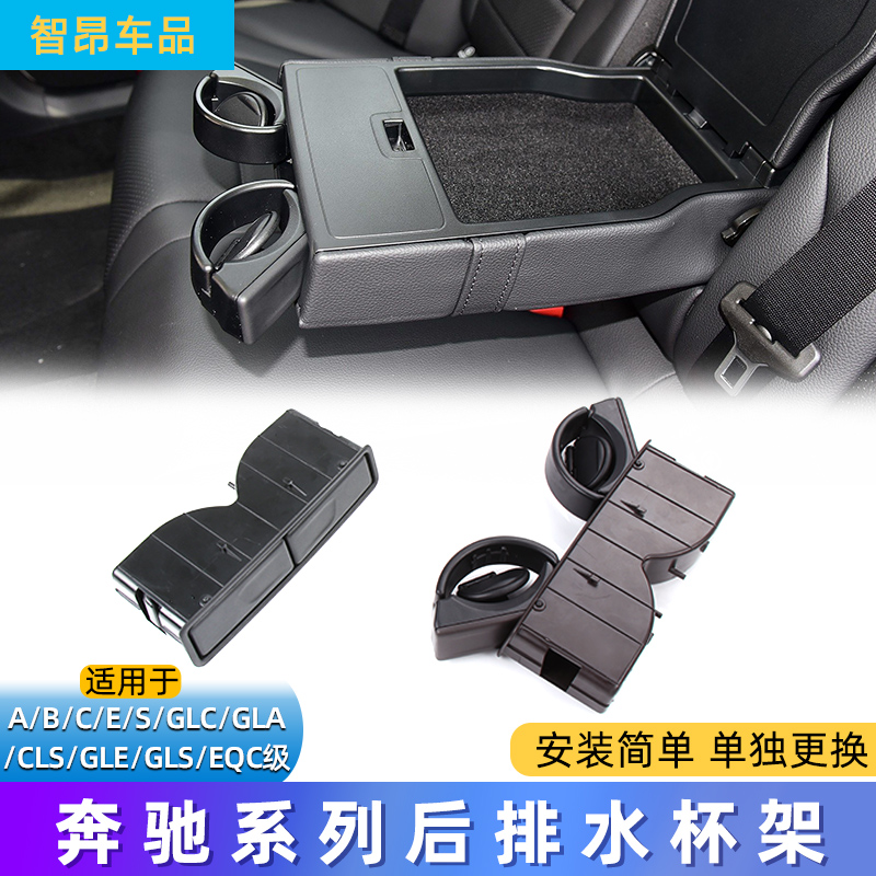 适用奔驰A级 B级 C级 E级 S级 GLC级后排座椅水杯架 后座椅挂水杯