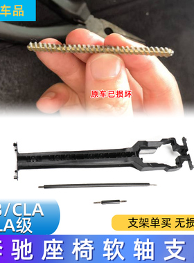 适用奔驰调节软轴A180 A200 B180 B200 GLA250 CLA座椅电机支架