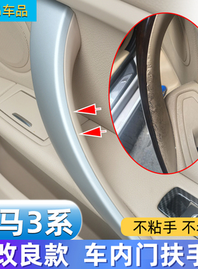 适用宝马3系车门内拉手320 325i 328E90F35内把手三系GT内扶手F30