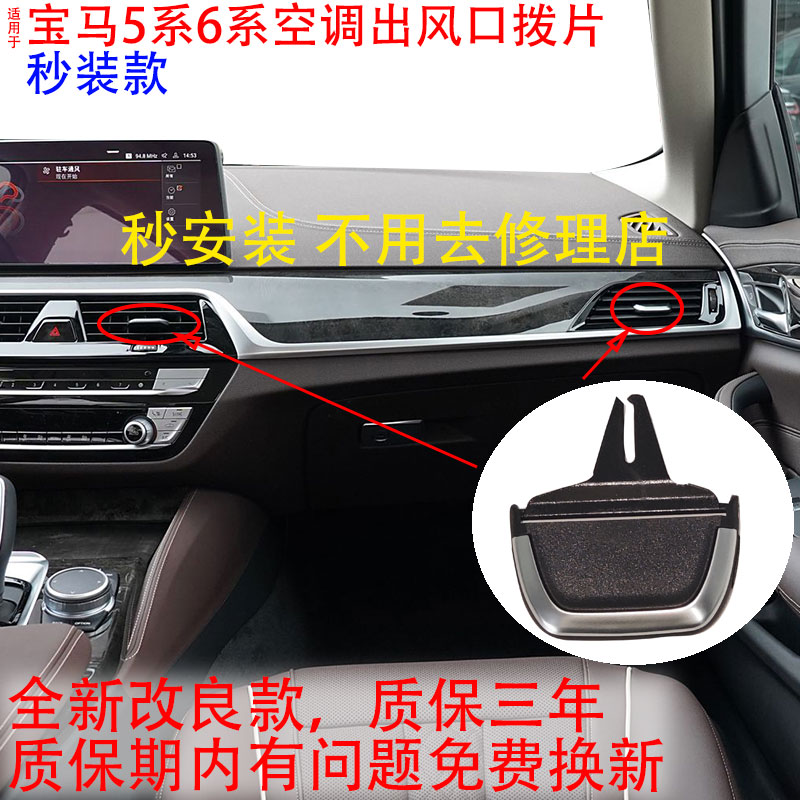 适用宝马5系6系空调出风口拨片左中右后排出风口G38G30拨片秒装款