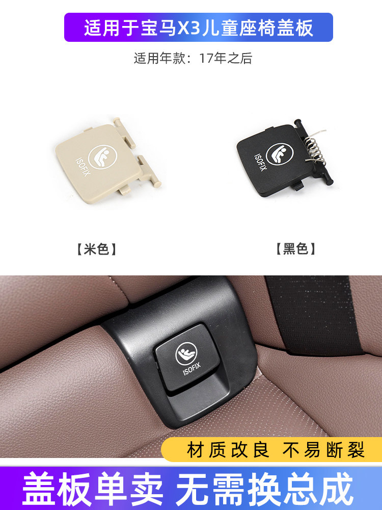 COMPATIBLE BMW X3 X4 CHILD SEAT COVER 3 SERIES GT X1 REAR SEAT SNAP COVER