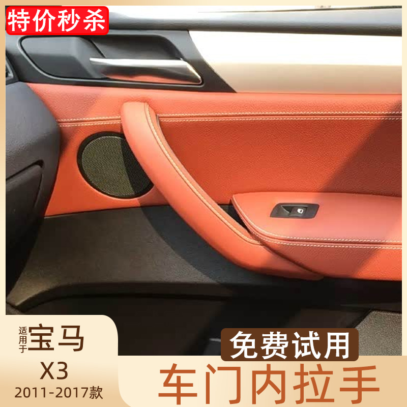 X3X4车门内拉手内把手