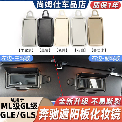 适用奔驰MLGL级化妆镜翻盖镜子