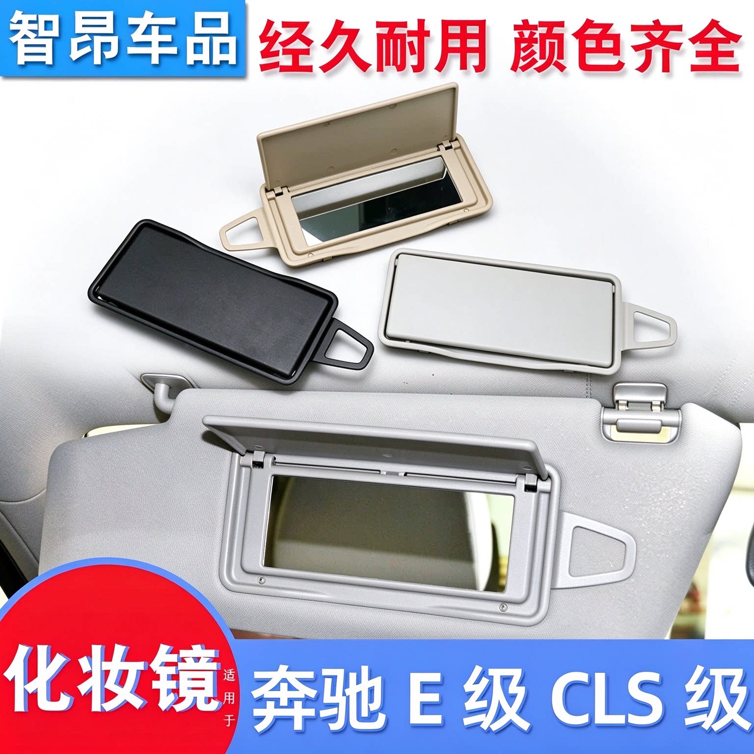 适用奔驰E级遮阳板E200 E260 E300 W212化妆镜 CLS挡阳板镜子盖板