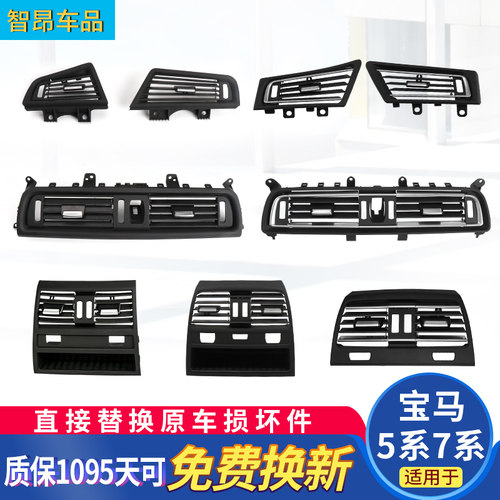 5/7系空调出风口面板总成