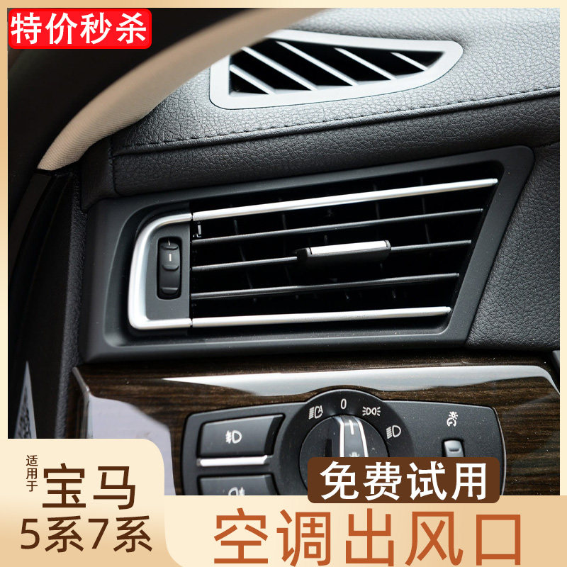 5/7系空调出风口面板总成