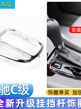 03 04 05 06 07款奔驰C级C200K C280 挂挡杆 装饰 电镀圈 W203