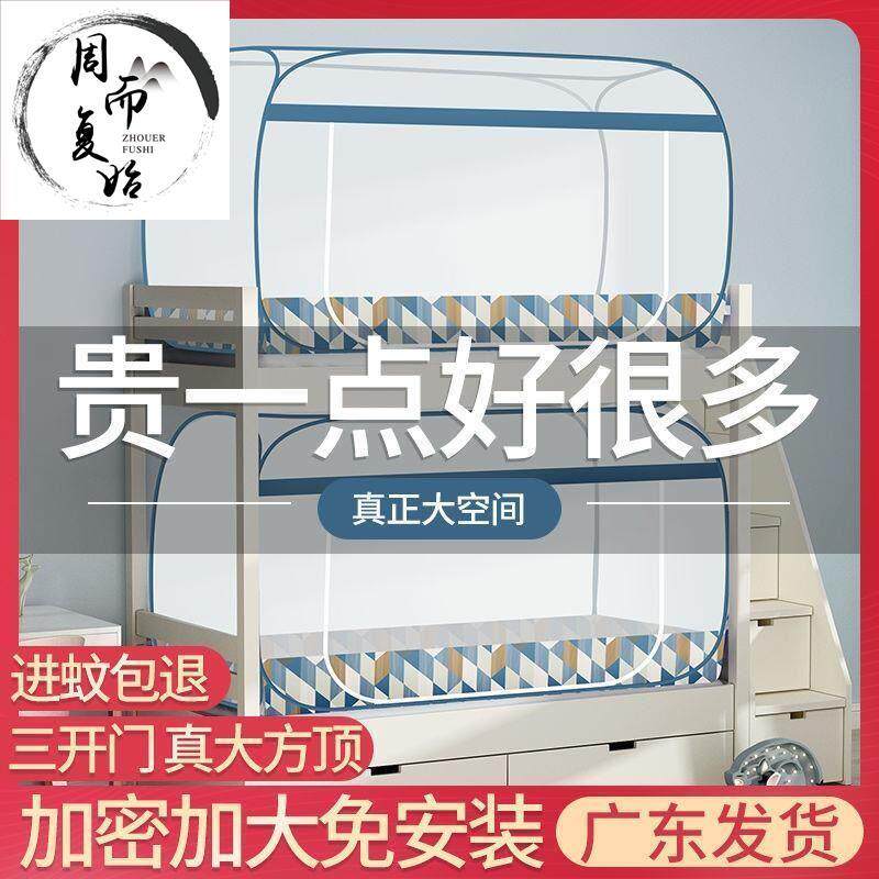 蚊帐学生宿舍上下床1.2m免安装蒙古包上铺0.9米单人子母床可折叠