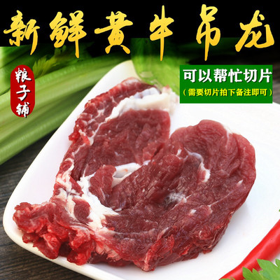 黄牛肉吊龙肉500g农家散养黄牛