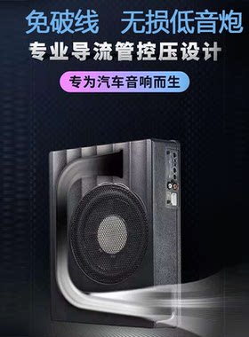 无损免破线车载超薄低音炮