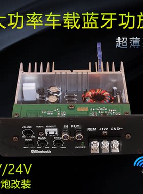 蓝牙发烧大功率功放板12V