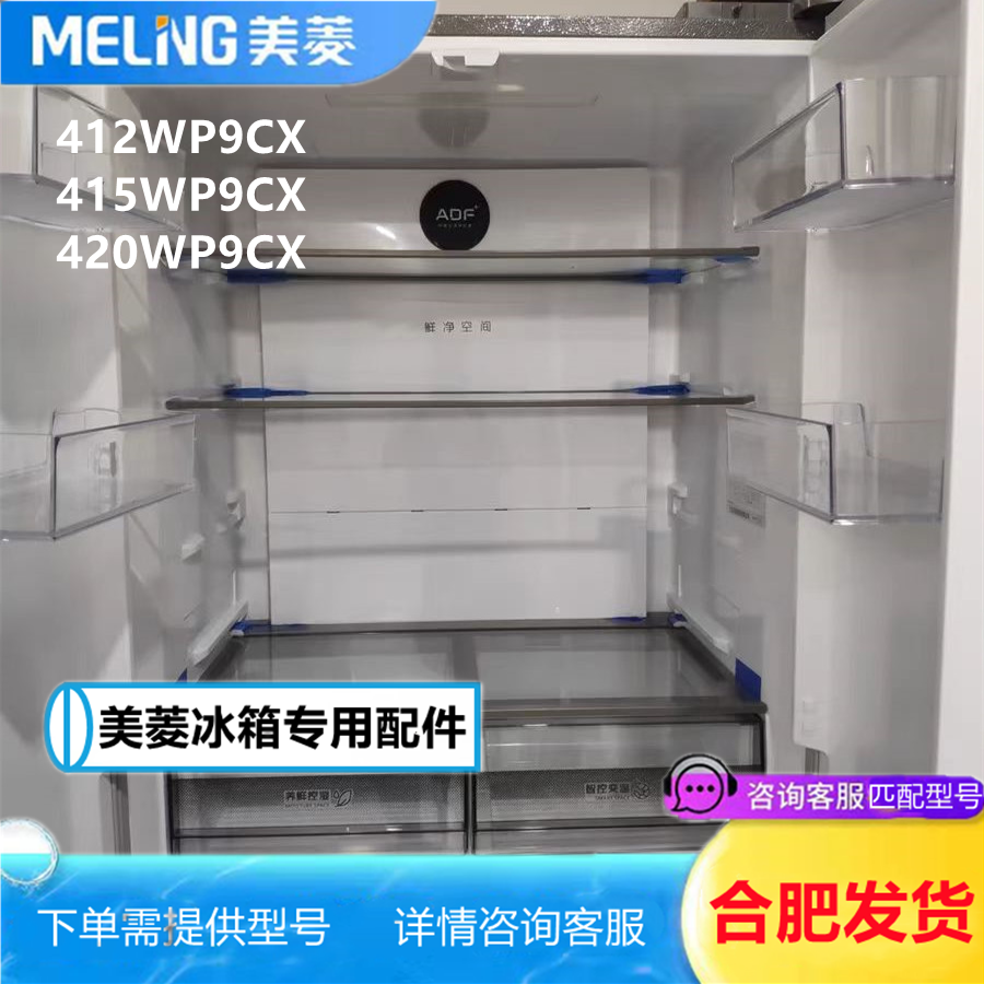 美菱冰箱瓶框瓶座420wp9cx407wp9cx415wp9cx玻璃隔板瓶框原厂件