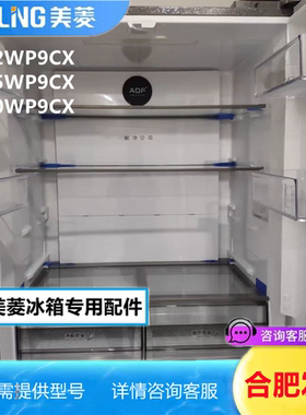 美菱冰箱瓶框瓶座420wp9cx407wp9cx415wp9cx玻璃隔板瓶框原厂件