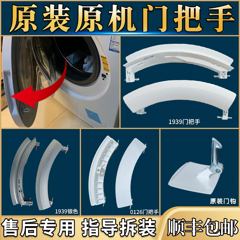西门子滚筒洗衣机门把手