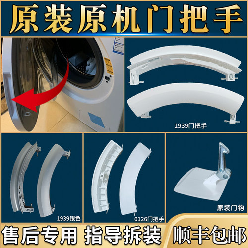 西门子滚筒洗衣机门把手