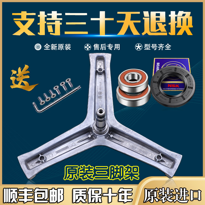 适用于海尔滚筒洗衣机EG100BDC189SU1三脚架内三角架轴承油封水封