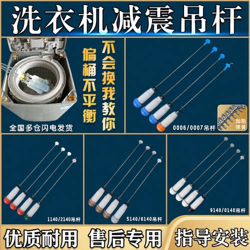 三洋荣事达惠洗衣机吊杆配件